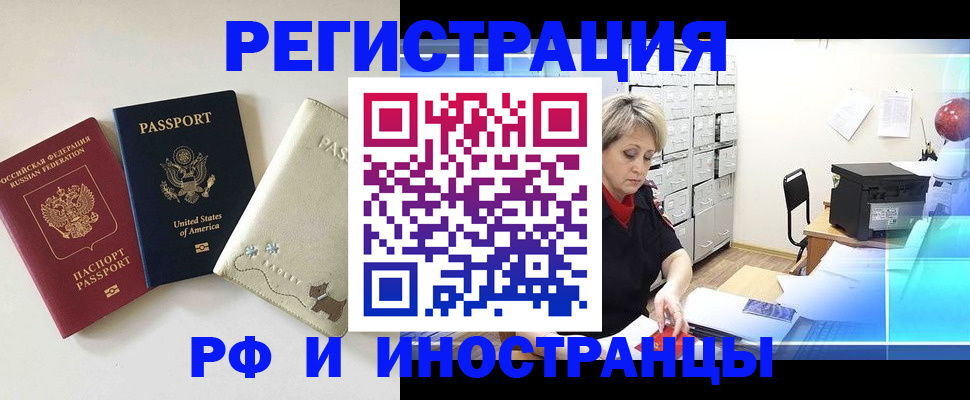 временная регистрация в квартире в Стрежевом