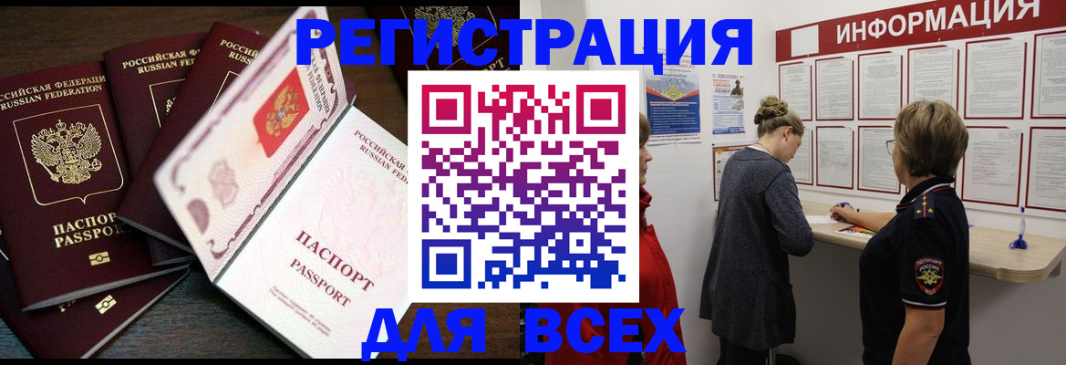 временная регистрация поиск в Стрежевом
